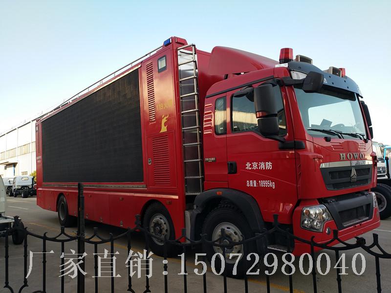 10T重汽豪沃消防宣传车 10T重汽豪沃消防宣传车